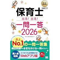小田原短期大学 教科書 参考書 幼稚園教諭 保育士 資格 本 テキスト 福祉教科書 保育士 実技試験対策テキスト (EXAMPRESS) | サンライズ
