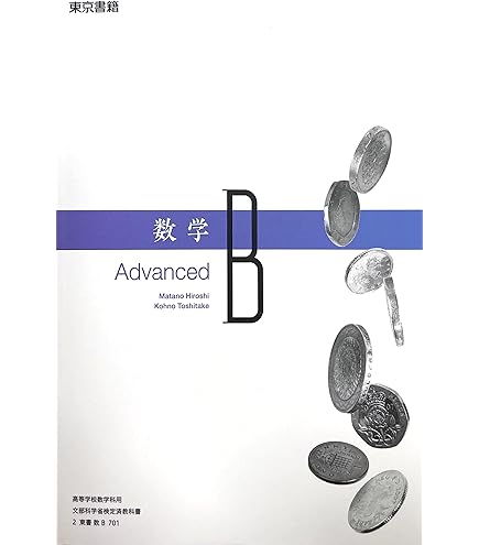 Amazon.co.jp: 数学I Advanced [数I 701] 東京書籍 高校 教科書