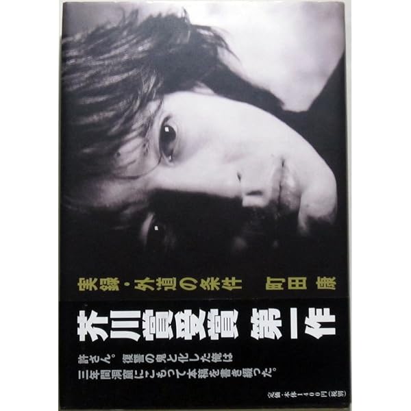 俺、南進して。 (角川文庫 ま 24-4) | 町田 康, 荒木 経惟 |本 | 通販
