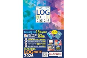 TEACHER’S LOG NOTE 2026(ティーチャーズ ログ・ノート)【リバーシブルカバー】