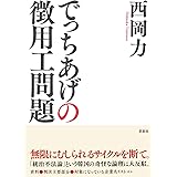 でっちあげの徴用工問題