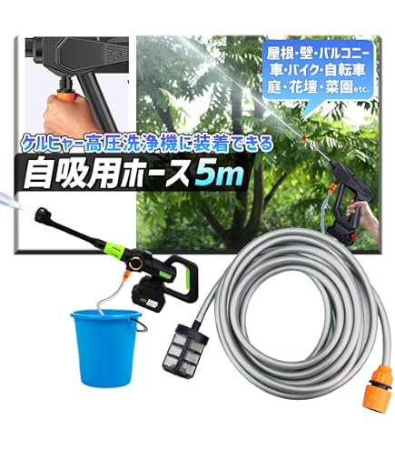 Amazon.co.jp: ケルヒャー(KARCHER) 自吸用ホース SH5 (KHB5用) 2.644 