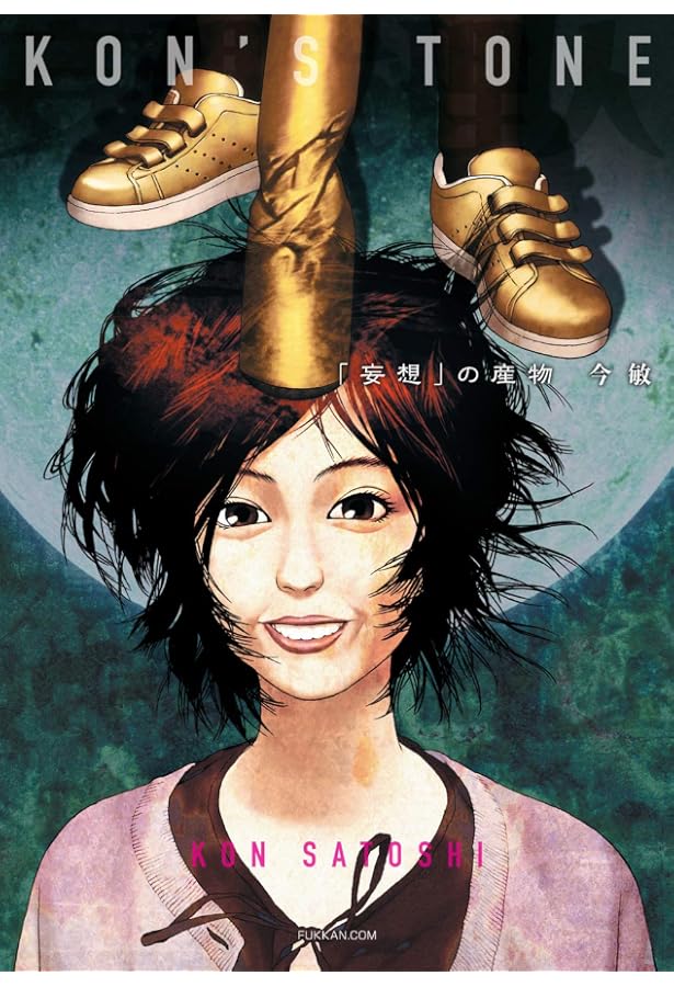 Amazon.co.jp: KON'S TONE 「千年女優」への道 : 今敏: 本