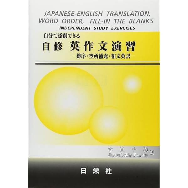 【絶版/送料込/2冊組】日栄社 私大の英文法・英作文 2冊セット 絶版/送料込/2冊組】日栄社 私大の英文法・英作文 2