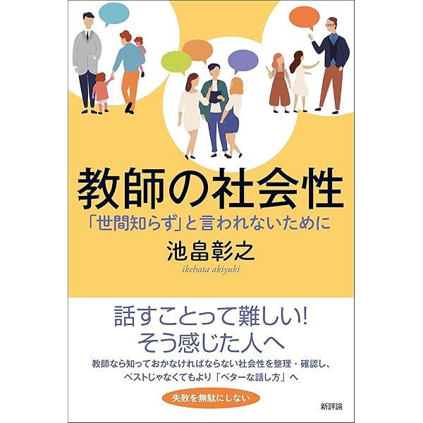 「教師の話し方・例話講座」他　23冊 教師の話し方・例話講座 2023年度版 - 学事出版株式会社