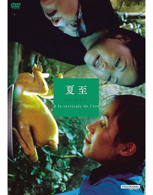 Amazon.co.jp: 青いパパイヤの香り HDニューマスター版 [DVD