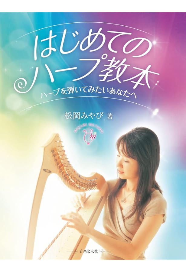 Amazon.co.jp: アイリッシュハープ 憧れの名曲集 : Soundgift: 本