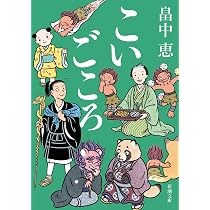 Amazon.co.jp: またあおう【しゃばけシリーズ外伝第2弾】 (新潮文庫