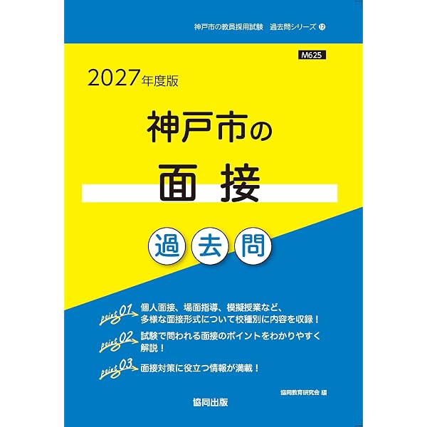 2027年度版 神戸市の教職・一般教養 過去問 (神戸市の教員採用試験