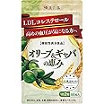 和漢の森 オリーブ&ギャバの恵み 60粒 機能性表示食品 血圧 悪玉コレステロール 下げる 松樹皮エキス 田七人参 錠剤