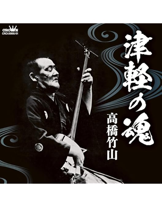 ドキュメンタリー映画【津軽のカマリ】大西功一監督直筆サイン入りパンフレット Amazon.co.jp: 津軽のカマリ [DVD] : 高橋竹山, 須藤雲栄, 大西功一: DVD