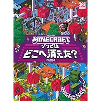 Amazon.co.jp: MINECRAFT マインクラフト クリーパーをつかまえろ