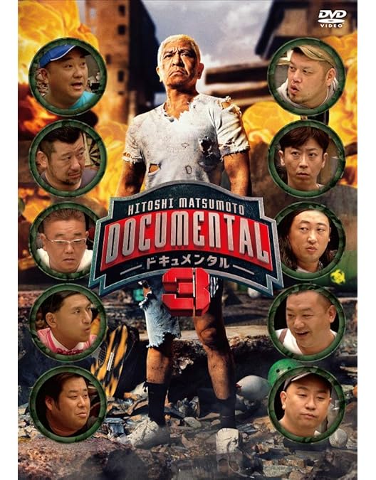 Amazon.co.jp: 【Amazon.co.jp 限定商品】HITOSHI MATSUMOTO Presents