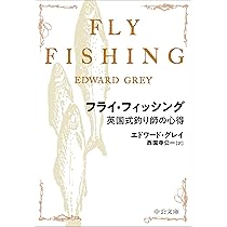 フライ・フィッシング-英国式釣り師の心得 (中公文庫 ク 11-1