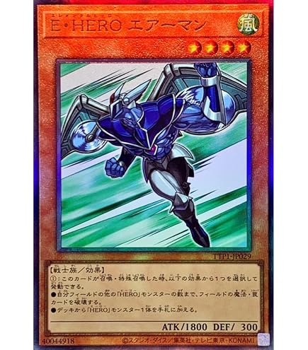 Amazon.co.jp: 遊戯王 PAC1-JP027 E・HERO エアーマン (日本語版