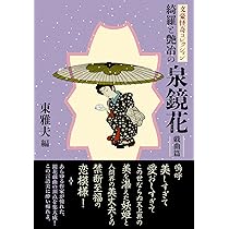 和製類書集　江戸怪奇綺想文学大系 和製類書集 江戸怪奇綺想文学大系 和製類書集 (江戸怪異綺