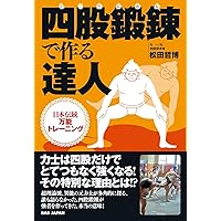 透明な力！と深淵の色は！佐川幸義先生！合気！秘伝！鍛錬！武術！達人！津本陽！ Amazon.co.jp: 深淵の色は 佐川幸義伝 (実業之日本社文庫