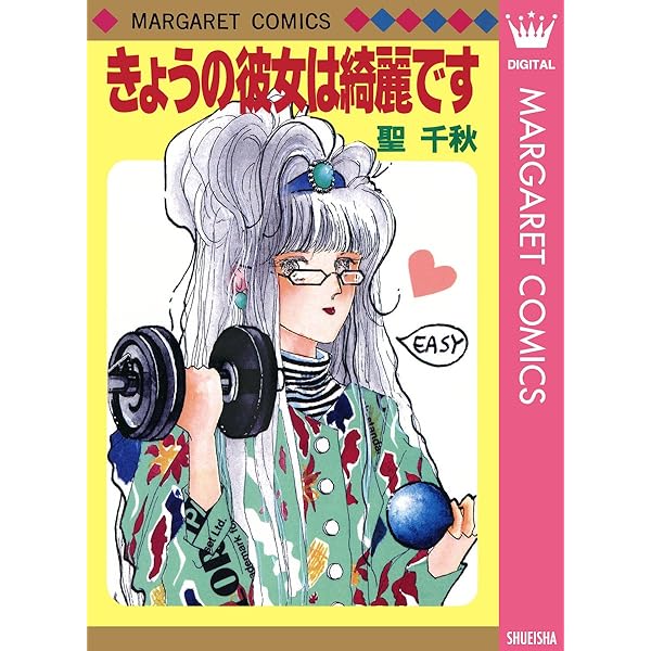 トライアンフで誘ってよ (マーガレットコミックスDIGITAL) | 聖千秋