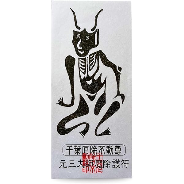 Amazon.co.jp: 角大師 魔除けお守 千葉厄除け不動尊にて祈願された御守