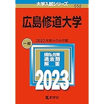 ☆赤本☆広島市立大学 2005/2010/2013/2016/2019年版 広島経済大学｜「赤本」の教学社 大学過去問題集