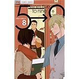 スーパーセール期間限定 ほぼ新品 5時から9時まで 13 スペシャルイラストコレクション付き限定版 少女漫画 漫画 493 999 Primrosenursery Com