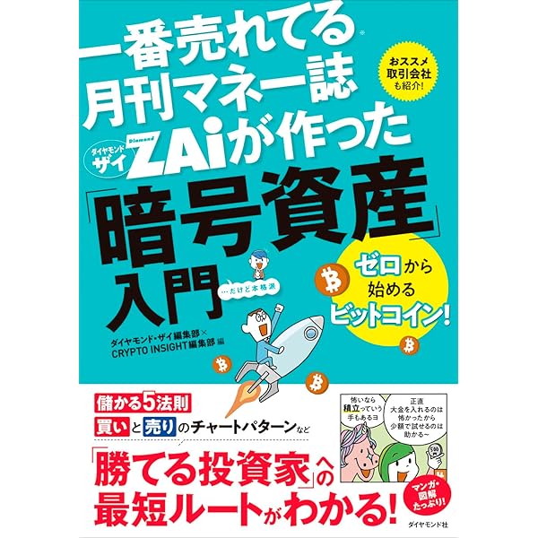 Amazon.co.jp: 日本人の90%が知らない 高速資産形成術 : 武藤孝幸: 本