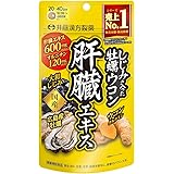 井藤漢方製薬 しじみの入った牡蠣ウコン肝臓エキス 120粒 しじみエキス ウコンサプリメント 肝臓エキス ウコン サプリ