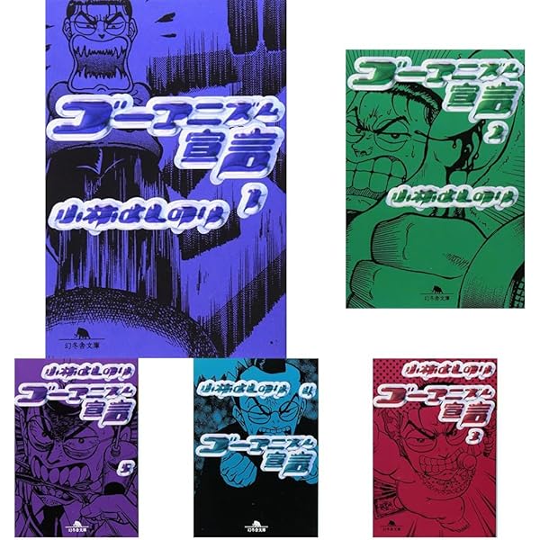 ゴーマニズム宣言　28冊 ゴーマニズム宣言 1 (幻冬舎文庫 こ 2-5) | 小林 よしのり |本 | 通販