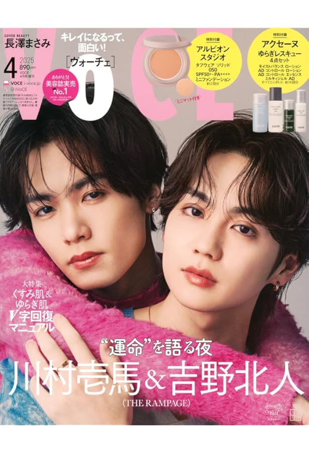 mini(ミニ)2022年1月号増刊 吉野北人&川村壱馬 SPECIAL EDITION