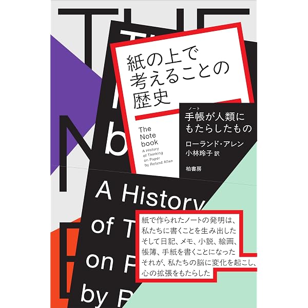 紙の歴史: 文明の礎の二千年 (知の再発見双書 129) | ピエール マルク