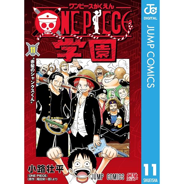 Amazon.co.jp: ONE PIECE学園 10 (ジャンプコミックスDIGITAL) eBook