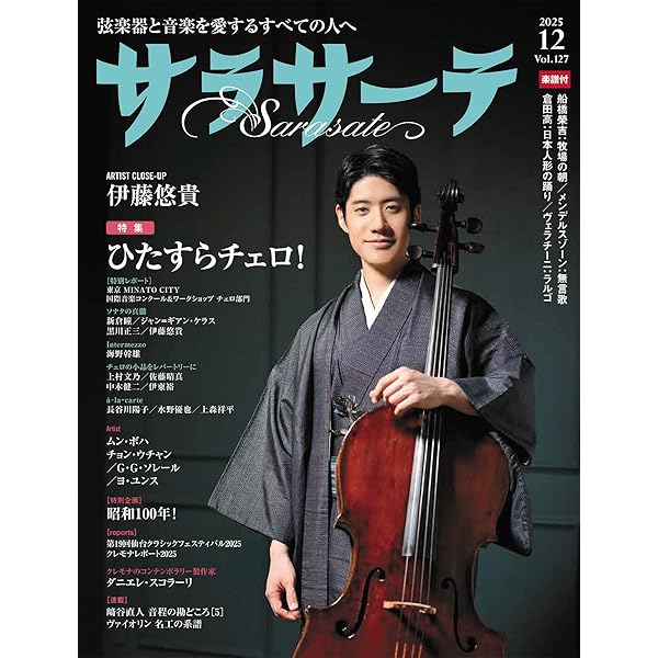 バッハ《無伴奏チェロ組曲》との旅: その真髄を探る対話 | ジャン