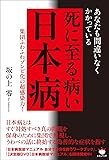 あなたも間違いなくかかっている 死に至る病い【日本病】  集団ふわふわゾンビ化の超感染力!