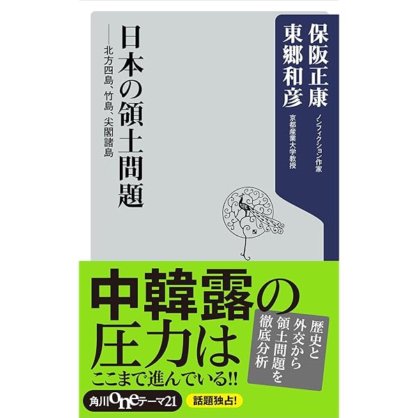 【中古】 北方領土問題に関する国会論議 第九一帝国議会（昭和二一年）～第一三国会（昭和二七/国立国会図書館/国立国会図書館調査及び立法考査局 51zwEkCmUOL._UF350,350_QL50_.jpg