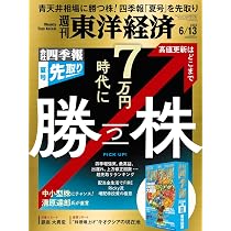 大陸会社便覧　東洋経済新報社編 昭和17年版 週刊東洋経済 2026年6/13号（会社四季報「夏号」を先取り 7万円時代に