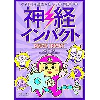 Amazon.co.jp: 脳と神経のしくみ・はたらき ゆるっと事典 : 坂井