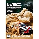 2022 FIA 世界ラリー選手権 総集編 DVD版