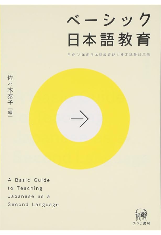 研究社 日本語教育事典 | 近藤 安月子, 小森 和子 |本 | 通販 | Amazon