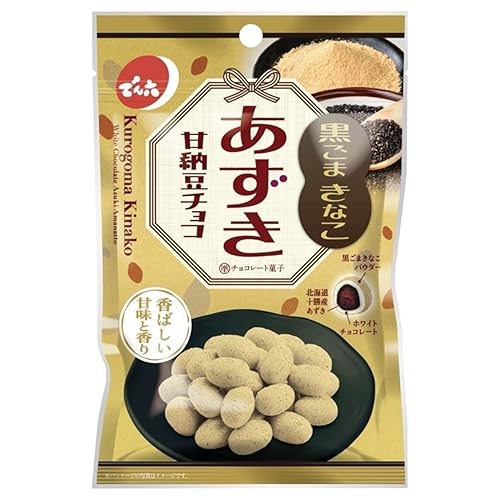 でん六 あずき甘納豆チョコ 黒ごまきなこ