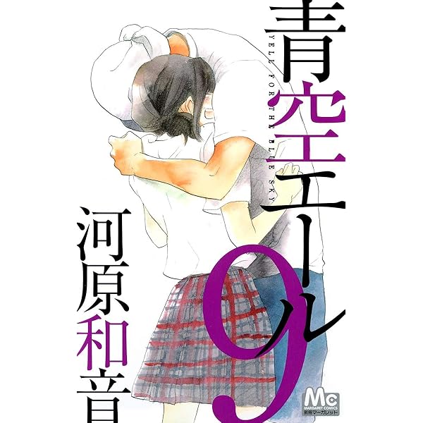 「青空エール」　　1〜10巻　　　バラ売り可です！ 91nLsFTI83L._UF350,350_QL50_.jpg