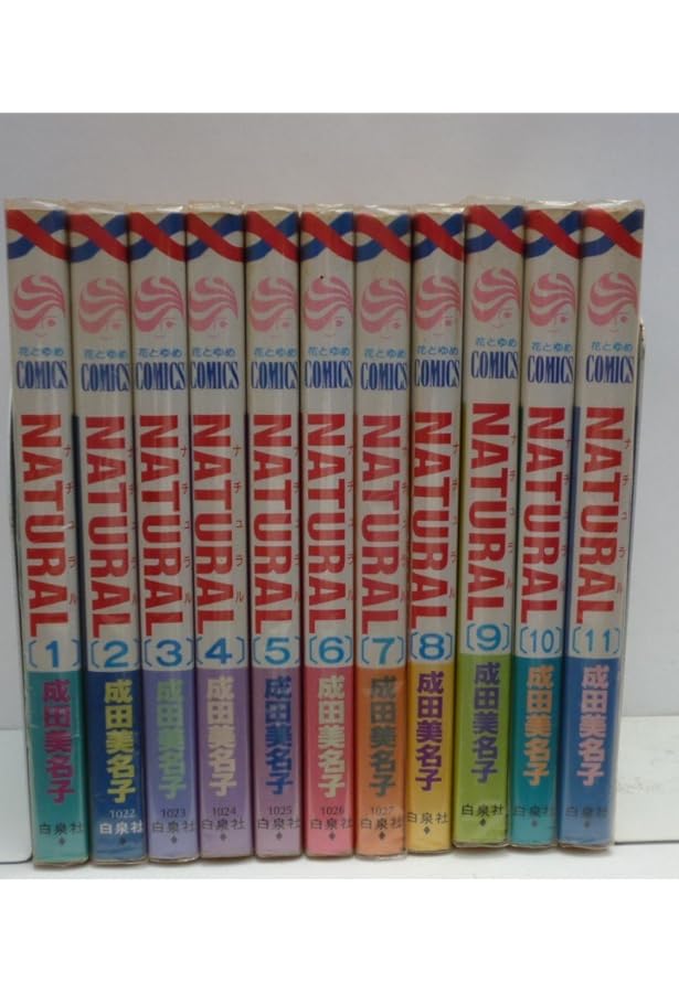 Amazon.co.jp: NATURAL 全5巻完結セット (白泉社文庫) : 美名子, 成田: 本