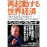 世界の黒幕 闇のパワー完全ランキング (宝島SUGOI文庫