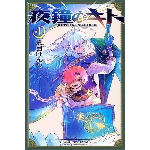 生きたがりの人狼(2) (少年マガジンKC) | 丹下 茂樹 |本 | 通販 | Amazon