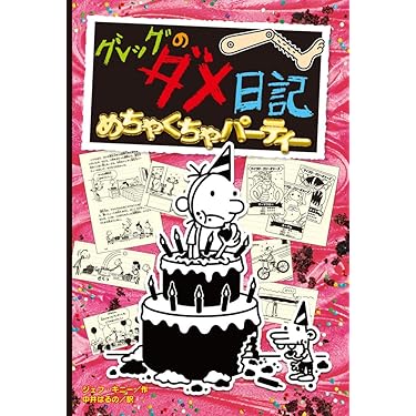 【ねこさん まとめ売り①】 グレッグのダメ日記　図鑑NEO　迷路シリーズ ねこさん まとめ売り①】 グレッグのダメ日記 図鑑NEO 迷路シリーズ