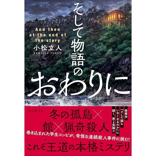 スノウブラインド | 倉野 憲比古 |本 | 通販 | Amazon