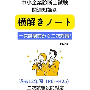 中小企業診断士試験　一次試験　二次試験　セット 中小企業診断士 試験について | 中小企業診断士 | 資格本のTAC
