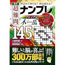 【中古】 極選ｗｈｉｔｅナンプレ１００選＋超難問２０ 脳を鍛える！活性化させる！/永岡書店/川崎光徳 極選WHITEナンプレ100選+超難問20: 脳を鍛える!活性化させる