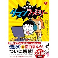 マンガ爆速インストール! 教科書の日本文学をぎゅっと要約: 教科書の