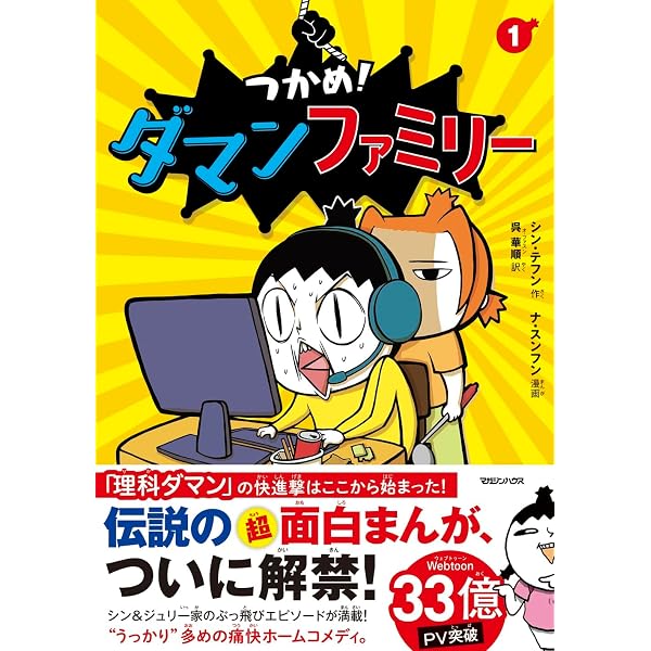 Amazon.co.jp: つかめ! 理科ダマン 全11冊セット : シン・テフン, ナ
