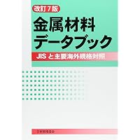 Amazon.co.jp: 金属デ-タブック : 日本金属学会: 本